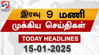 Today Headlines | 15 Jan 2025 | Night Headlines | #headlines | Sathiyam News