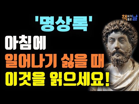 아침에 일어나기 싫을 때 읽기 좋은 책, 인생의 갈림길에서 더 나은 선택을 하는 법, 책읽어주는여자 오디오북 책읽어드립니다 korean audiobook