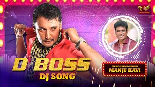 D Boss DJ Song | Challenging Star Darshan | Manju Kavi | Dedicate To All D Boss Fans