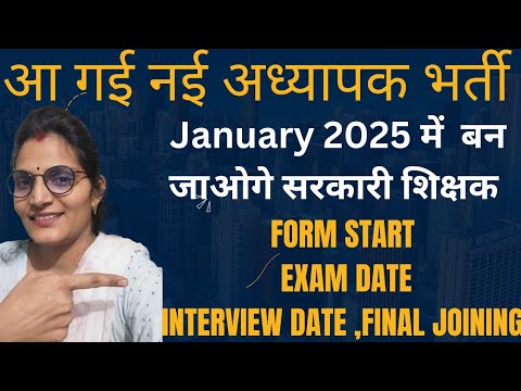 New Teacher Vacancy 2024|| आ गई नई अध्यापक भर्ती, कैलेंडर हुआ जारी|| Nvs New Vacancy धमाका