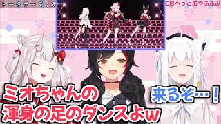 【ホロライブ切り抜き】ミオしゃの小足ステップについて語るあやふぶみ【大神ミオ/百鬼あやめ/白上フブキ】