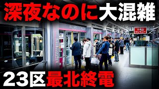 【深夜の空中散歩】東京都区内最北端の終電に乗ってきた｜終電で終点に行ってみた#21