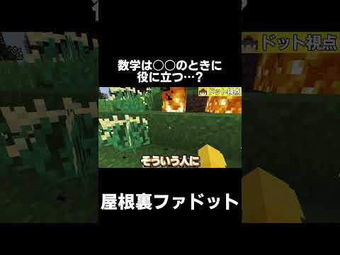 【原始時代に生きる】数学は○○に役に立つ【マイクラ】【ゆっくり実況】【TFC】#shorts  #minecraft #マイクラ #マインクラフト