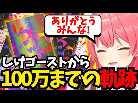 【#みこのあな】全ゴースト獲得集 大量のしけゴーストから100万円まで【ホロライブ/切り抜き/さくらみこ】