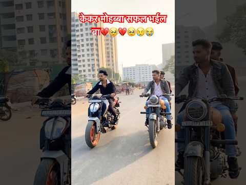 केकर मोहब्बा सफल भईल बा💔🥹😢😭#sad #sadsong #tuntun #tuntunyadav #viralvideo #shorts #short #short