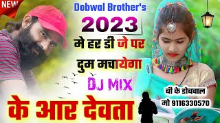 #kr_meena_new_song_2022 #कालू_देवता_के_न्यू_मीणा_गीत_2022 #kalu_devta_meena_geet_2022