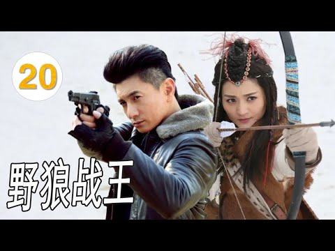 ENGSUB 【抗日剧】《野狼战王》第20集  | 猎户战狼无意间帮助游击队战胜日军，之后为报仇，加入八路军成为野狼战王#chinesedrama #抗日