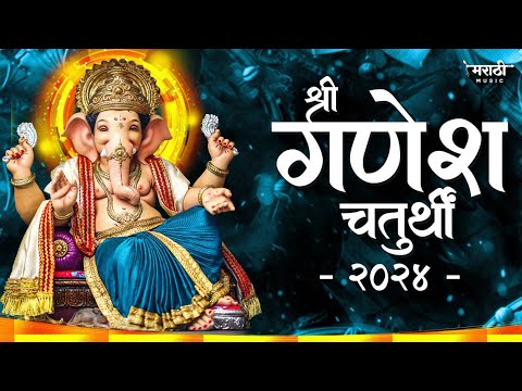 श्री गणेश चतुर्थी 2024 | Ganpati Bappa Nonstop Dj Song | Ganpati Dj Song | Marathi Music