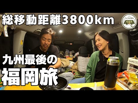 【車中泊旅】九州旅最終日は福岡県を巡りました。めかりSAで九州旅のまとめ【太宰府天満宮】【浮羽稲荷神社】【8泊9日九州車中泊旅】