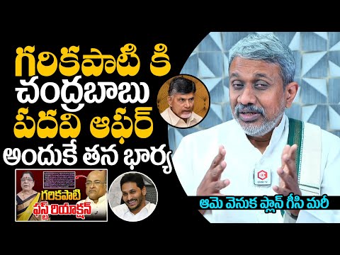 Chalasani Srinivas Shocking Comments On CM Chandrababu Over Garikipati Narasimha Wife Issue | Jagan