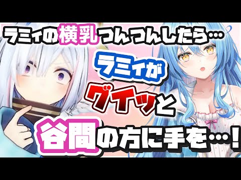 ラミィちゃんの大胆な行動に限界化するかなたそwww【天音かなた/ホロライブ/切り抜き】