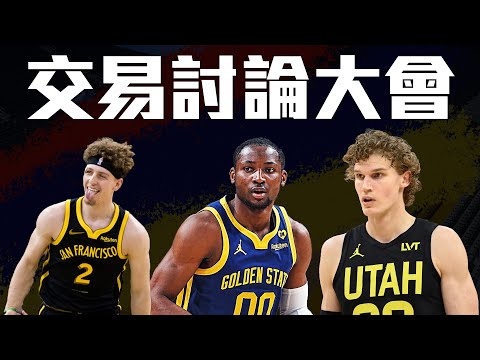 勇士休賽季討論大會【Podziemski/ Kuminga /Markkanen /夏季聯賽】