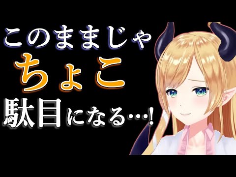 ちょこ先生が実家を出て自立しようと決心した時の話【ホロライブ/切り抜き/癒月ちょこ】