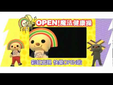 Open將和Lock將的魔法健康操