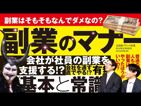 副業のマナー：副業でやってはいけない事