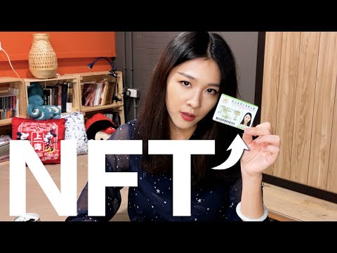 NFT是什麼？是貪婪白痴的炒作嗎？NFT改變了藝術嗎？