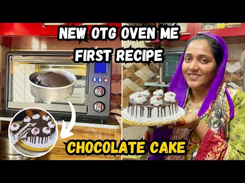 |• Chocolate Cake 🎂🍰New Oven Me First Recipe | एक बार खाओ बार बार बनाओ | Afreen Style | Vlog 2024 •|