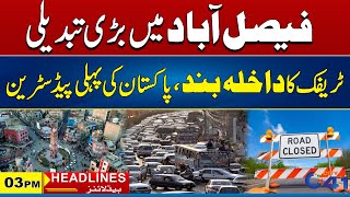 Big Change In Faisalabad | Pakistan's First Pedestrian | 3pm News Headlines l 13 Jan 2025 l City41