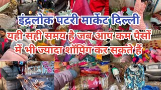 इंद्रलोक मार्केट दिल्ली!! Inderlok Thursday Patry Market Delhi!!Delhi Market!! Neelam Delhi!!Delhi!!