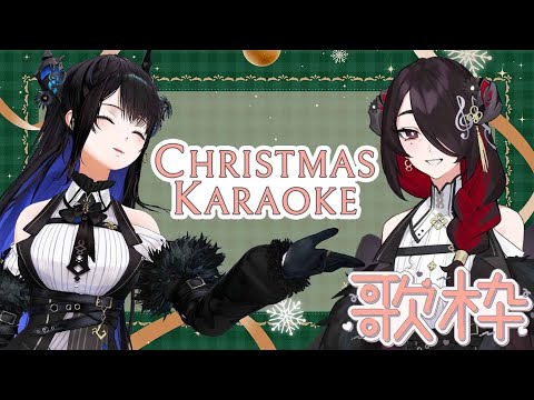 UNARCHIVED KARAOKE feat. MAMARISSA | HAPPY CHRISTMAS EVE (Reupload) [Nerissa Ravencroft hololive-EN]