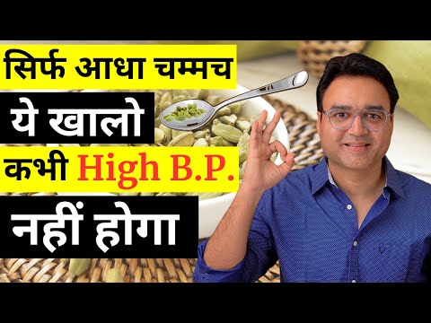 सिर्फ 1/2 चम्मच यह मसाला High Blood Pressure को कम करता है | Home Remedy For High BP