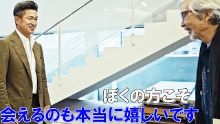 三浦知良、山田洋次監督と感動の対面　作品鑑賞し「泣いちゃうよね、これは」　映画「キネマの神様」コメント動画