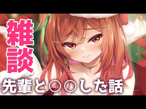 【雑談】とある先輩のおうちに遊びに行った話とか！！🥰【一条莉々華/hololive DEV_IS　ReGLOSS】