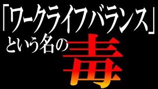 【残業したくない人の末路】「ゆとり」と「高年収」を両立する鉄則