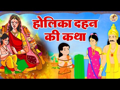 होलिका दहन कथा हिंदी spiritual bhakti story#holi#spiritualstory#colourfestival#ytshorts #bhaktivibes