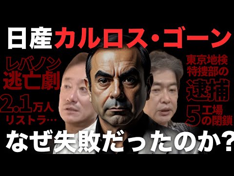 ゴーンが去った日産、再起なるか？#政経電論 #佐藤尊徳 #井川意高