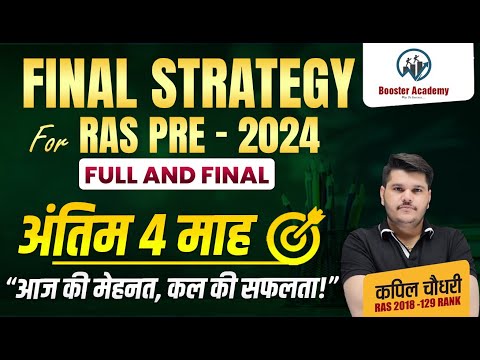 Ras Pre Strategy 2024 | Ras Pre 2024 Best strategy | | Ras Online Classes| RTS Kapil Choudhary