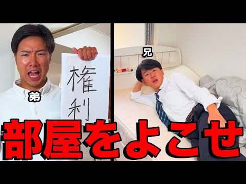 【前編】兄の一人部屋を奪いに行った中学生時代