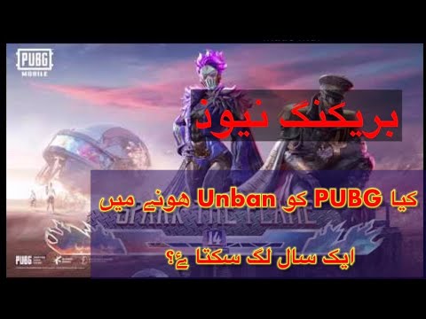 Unban pubg in Pakistan || Latest News || Chicken dinner at D chowk