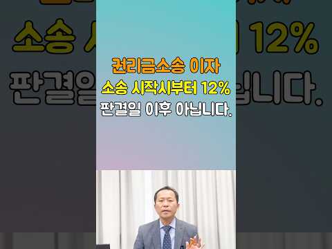 권리금이자는 소송 시작시부터 12% 적용