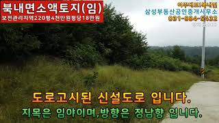 여주토지 북내면 보전관리지역 임야 220평 4천만원/440평(18만원)집을지을수있는 토지입니다.