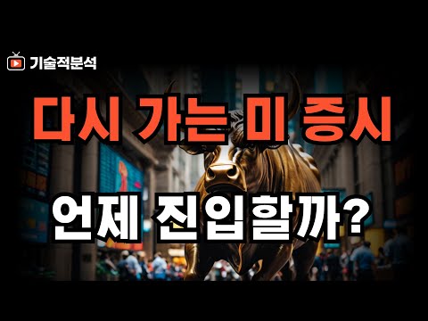 SOXX 엔비디아 테슬라 신고가 도전 흐름 ｜언제 재진입 할까!? 매수매도 타이밍 확인하세요