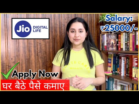 RELIANCE JIO HIRING | RELIANCE WORK FROM HOME JOBS | SALARY - 25000 | PART TIME JOB AT HOME