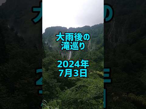 涼を求めて滝巡り　「街の風景」尾崎豊