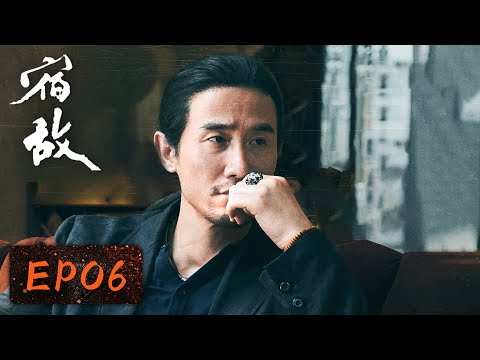 【卧底侦查】《宿敌》EP06——吴豫执意与魏东山分道扬镳（廖凡、朱珠）