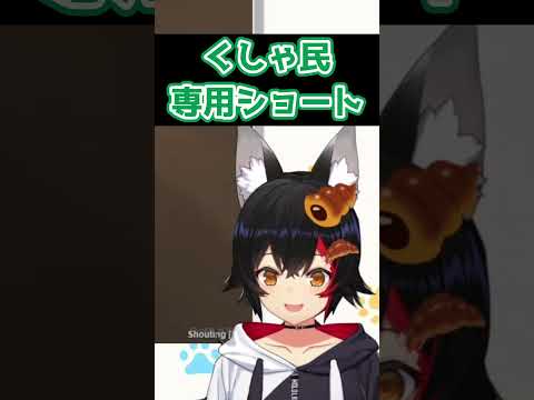 [Sneeze] Today's Kushamin exclusive short 240918 [Hololive/Mio Okami/Hololive cutout]