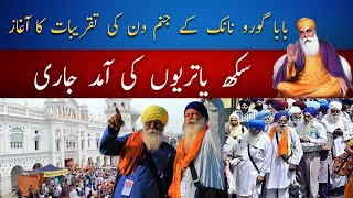 Arrival Of Sikh Pilgrims To Participate In 555th Birth Anniversary Of Baba Guru Nanak| NK News HD