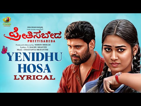 Preetisabeda Movie | Yenidhu Hosa Lyrical Video | Greeshma | Shirin Sriram | Chaitanya Sravanthi