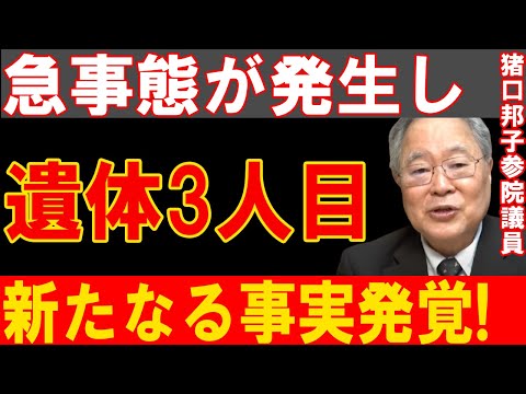 新たな犠牲者発見！1分前!!...炎上する真実と隠された闇、第三の遺体が暴く衝撃の展開！