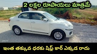 Maruti Swift Dzire 2016 || Neetly Mental Good Condition|| Second Hand Cars 2023