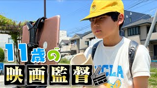 「衝撃受けた」プロも絶賛の映画監督は11歳…相棒はコロナ禍で両親に渡されたiPad