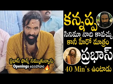 Manchu Vishnu About Prabhas Screen Timing In Kannappa Movie | Mohan Babu | Bhairava Media