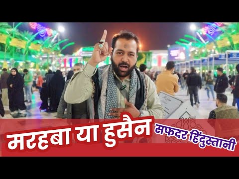 Safdar Hindustani | Marhaba Ya Hussain | Manqabat Imam Hussain as