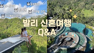 발리 신혼여행 총정리 Q&A 🏝️| 경비 | 길리섬•우붓•스미냑  | 준비물 | 숙소 | 맛집 | 마사지 |여행코스 | 동부투어