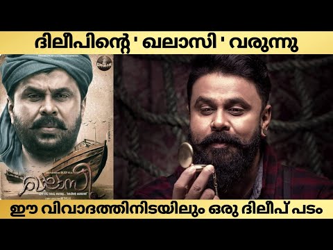 Khalasi Dileep New Movie Update | Asif Ali Upcoming Movies | Malayalam Movie Updates