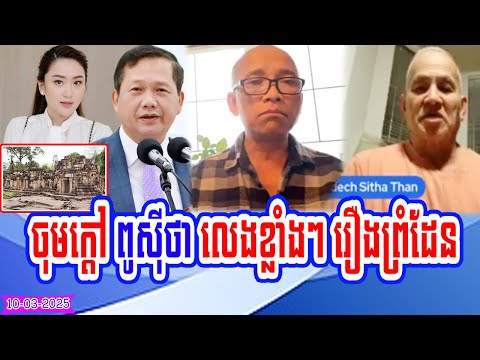 Mr. Nhem Sopheap Mr. Sitha Than and Mr. Chham Sophon talk Cambodia border